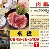 米徳 - メイン写真: