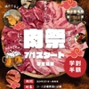 六角橋ホルモン 大夢 - メイン写真: