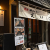 熟成豚ホルモン えいじ - メイン写真: