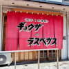 餃子のラスベガス - メイン写真: