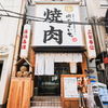 肉のよいち - メイン写真:外観