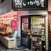 居酒屋 いかり屋 - メイン写真: