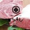 焼肉しゃぶしゃぶ いのうえ - メイン写真: