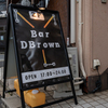 Burger DBrown - メイン写真: