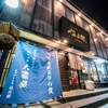 炭火やきとり 伝兵衛 - メイン写真: