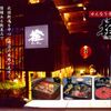 せんなり亭近江肉 橙 - メイン写真: