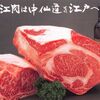 せんなり亭近江肉 橙 - メイン写真: