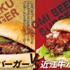 近江牛バーガーSUDAKU - メイン写真: