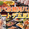 ミートデ五反田 - メイン写真: