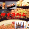 タイコバン - メイン写真: