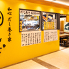 和心だし巻き家 こんび - メイン写真:外観
