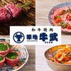 和牛焼肉 築地牛武 - メイン写真: