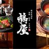 夜景×和モダン居酒屋 鶴屋 - メイン写真: