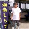 小田原産 朝どれ地魚地酒 湘南大衆横丁 - メイン写真:
