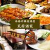 天府酒家 - メイン写真: