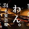 くいもの屋わん - メイン写真: