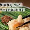 博多もつ鍋おおやま - メイン写真: