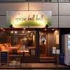 spezie bell bell - メイン写真: