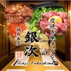 炭焼き牛タンと土鍋の銀次 - メイン写真: