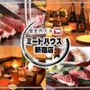 新宿個室 肉 ダイニング 肉屋meathouse - メイン写真: