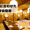 全席個室 居酒屋 あや鶏 - メイン写真:
