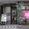 豚肉料理専門店 ぶたとろ - メイン写真: