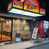 B&C - メイン写真: