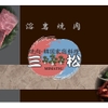 焼肉三松 - メイン写真:
