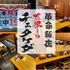 革命飯店 世界のチェ・タケダ - メイン写真: