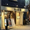 源兵衛 - メイン写真: