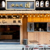 鉄板焼 団 - メイン写真: