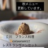 Restaurant27 - メイン写真: