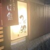 旬彩居酒屋　古市　つぼ銀 - メイン写真: