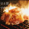 東京鶏焼肉とおでん はーばーど - メイン写真: