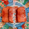 焼肉人生タロちゃん - メイン写真:
