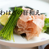 和酒和食の坂 - メイン写真: