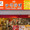 功夫ラーメン 中華料理 - メイン写真: