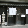 炉端の佐藤 - メイン写真: