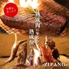 熟成魚VS熟成肉 個室 ジパング - メイン写真: