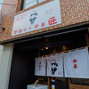 茶割り×中華 匠 - メイン写真: