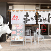 焼肉ホルモンまっちゃん - メイン写真: