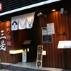 焼肉の三是 - メイン写真:外観写真