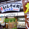 勢川  - メイン写真: