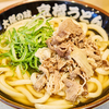 京橋 うどん - メイン写真:肉うどん