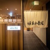 ほまれ寿司 - メイン写真: