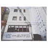 Bistro pop a coco - メイン写真:
