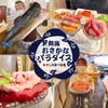おさしみ食べ放題 熱海おさかなパラダイス - メイン写真: