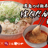 Hakata Motsu-nabe Yamaya Ekie Hiroshima Ten