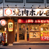 焼肉ホルモン かむら精肉店 - メイン写真:外観