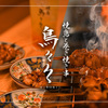 焼鳥と巻き焼き串 鳥々々 - メイン写真: